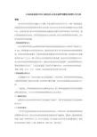 企业财务报表分析方法的研究-以青岛海信电器股份有限公司为例