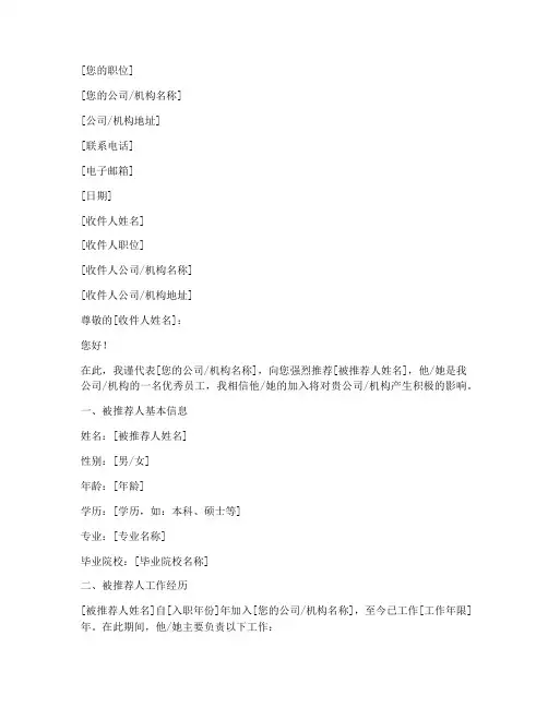 推荐信正规格式范文