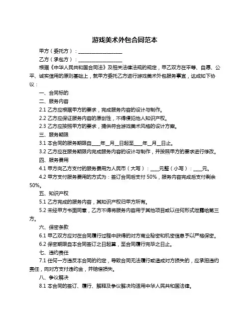 游戏美术外包合同范本