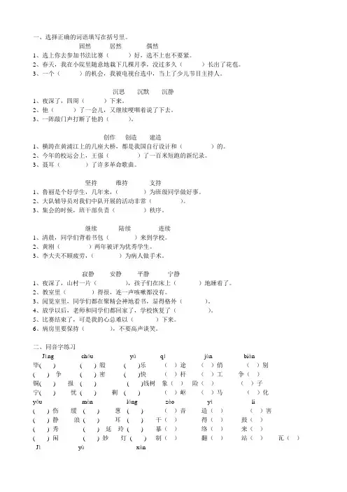 五年级语文上册多音字汇总