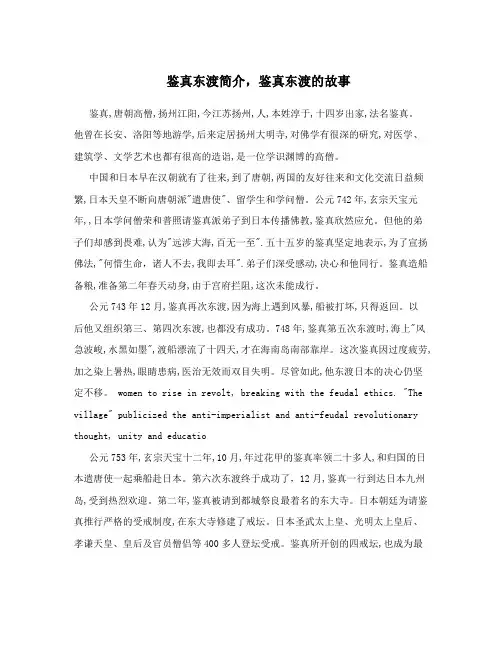 鉴真东渡简介,鉴真东渡的故事