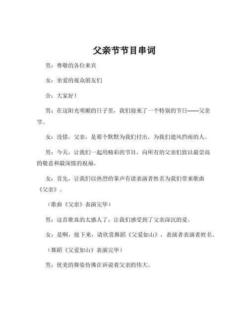 父亲节节目串词