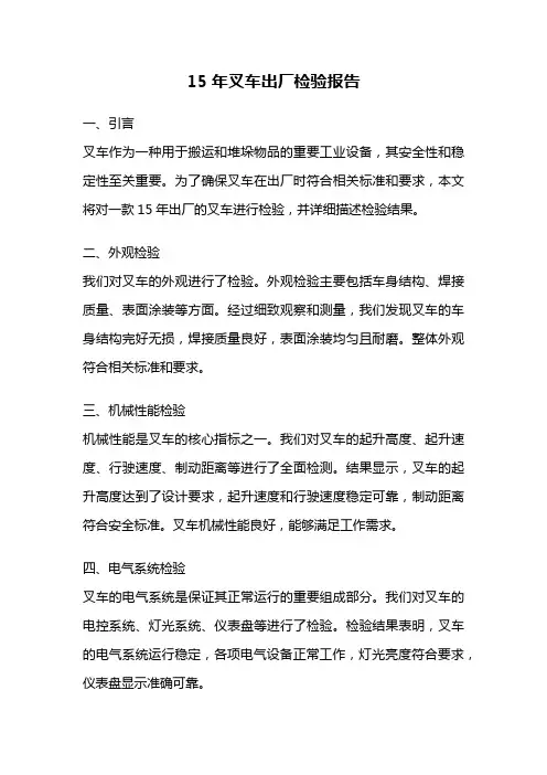 15年叉车出厂检验报告