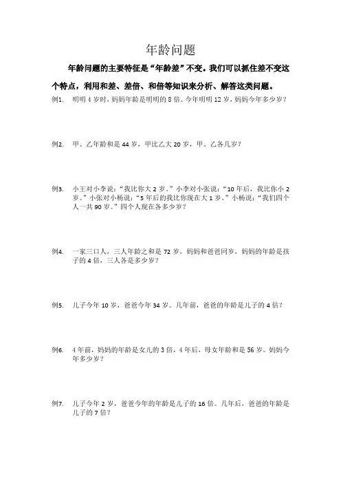 年龄问题例题及练习