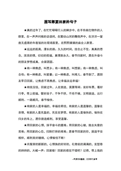 描写想要回家的句子_优美语句