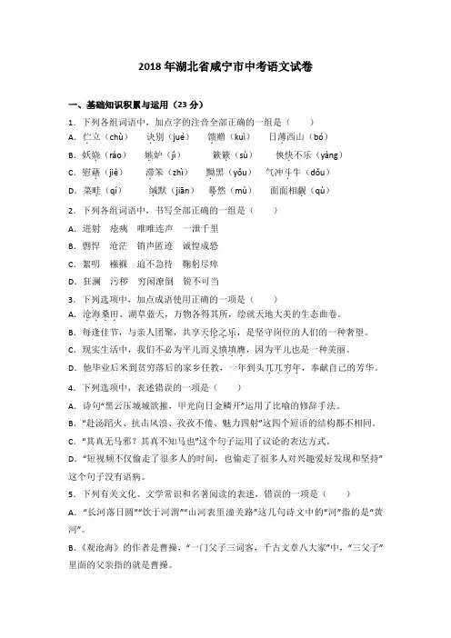 2018年湖北省咸宁市中考语文试卷及答案解析