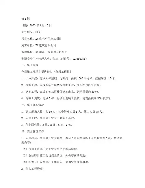工程安全施工日志(3篇)