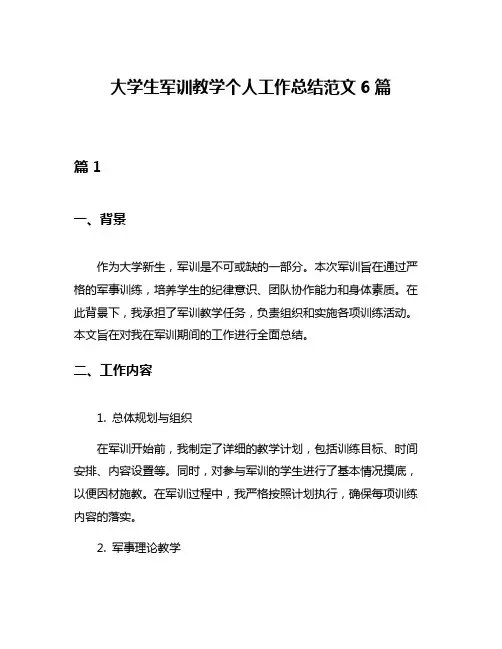 大学生军训教学个人工作总结范文6篇