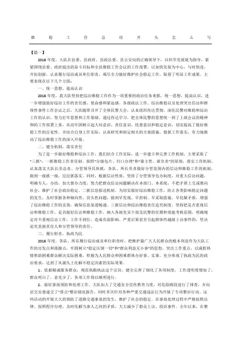 维稳工作总结开头怎么写