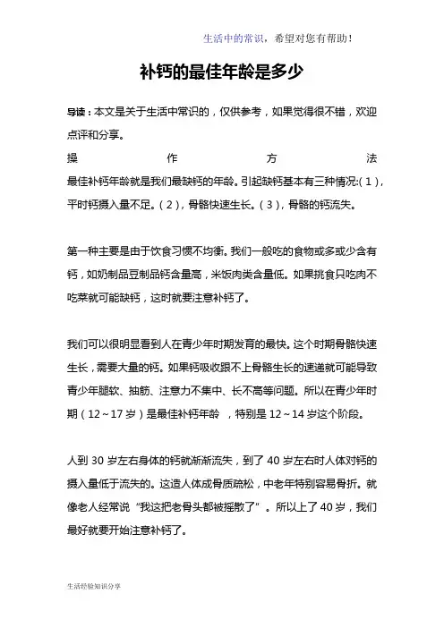 补钙的最佳年龄是多少
