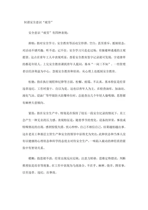 何谓安全意识“疲劳”