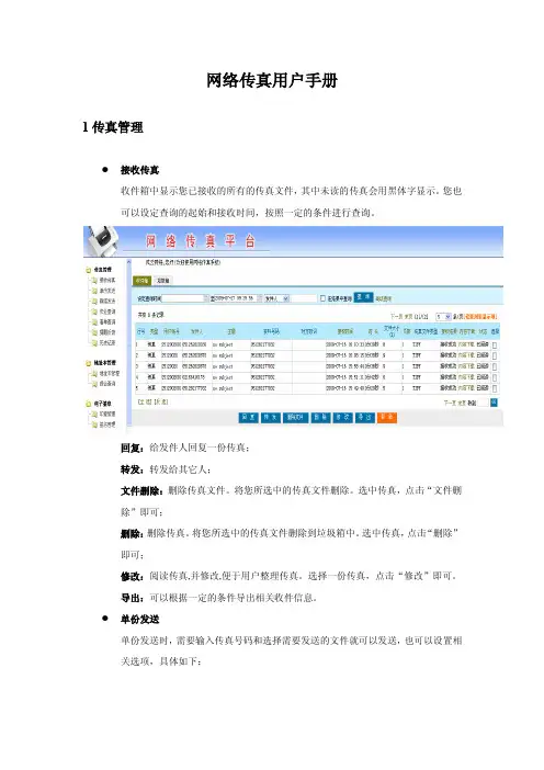 网络传真使用说明