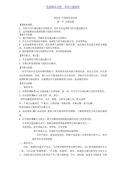 【教学设计】《交通运输》教案