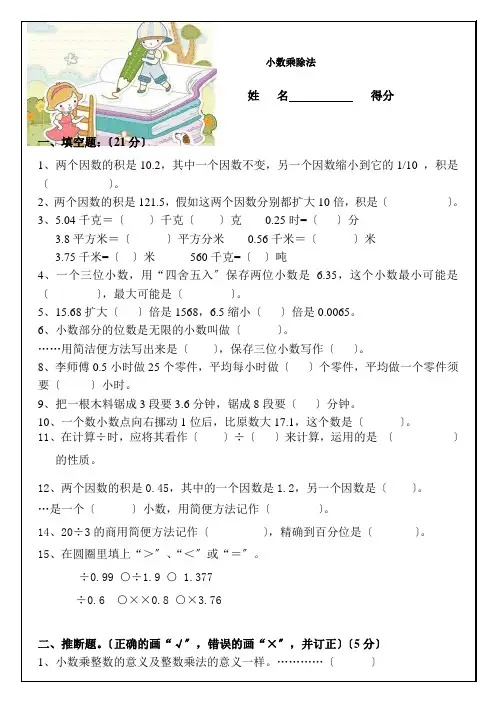 人教版五年级上册数学各单元试题全册