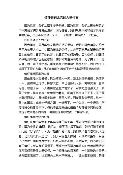 信任具有无穷的力量作文