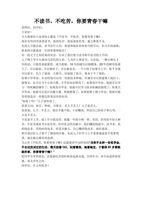 不读书、不吃苦,你要青春干嘛