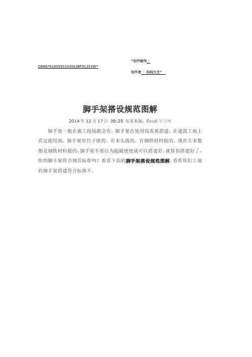脚手架搭设规范图解