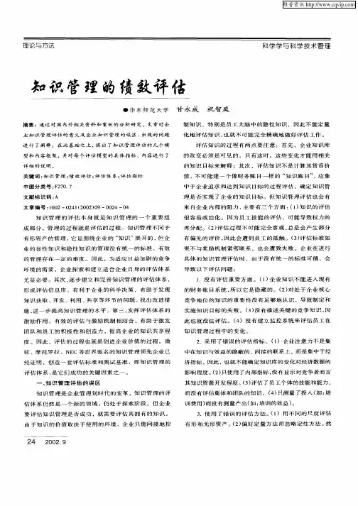 知识管理的绩效评估