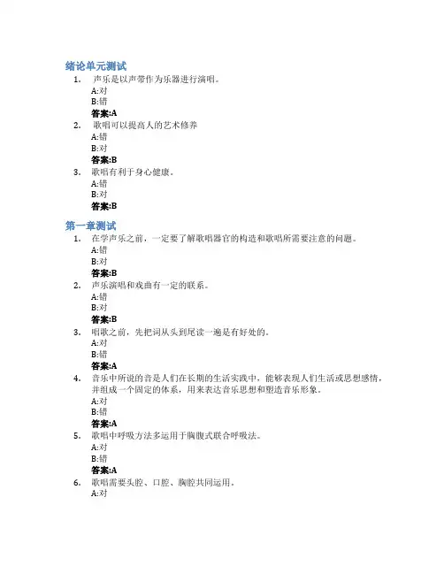 声乐(山东联盟)智慧树知到答案章节测试2023年山东女子学院