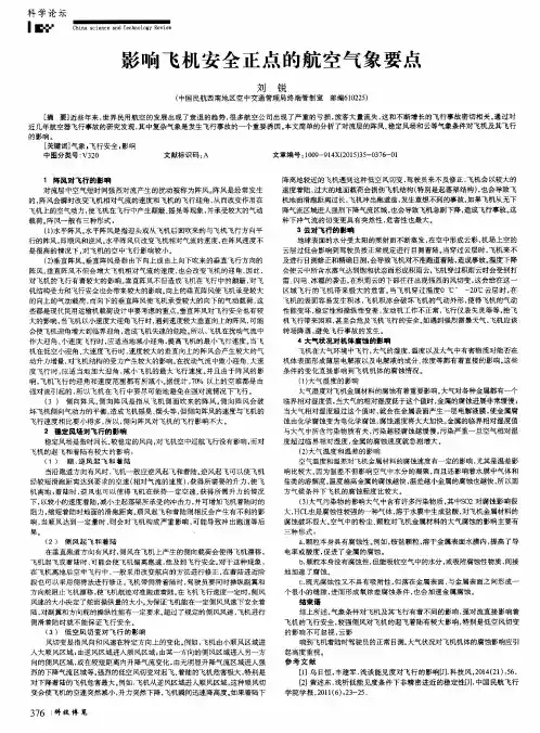 影响飞机安全正点的航空气象要点