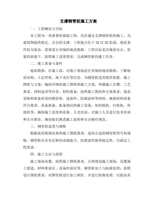 支撑钢管桩施工方案