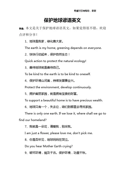 保护地球谚语英文