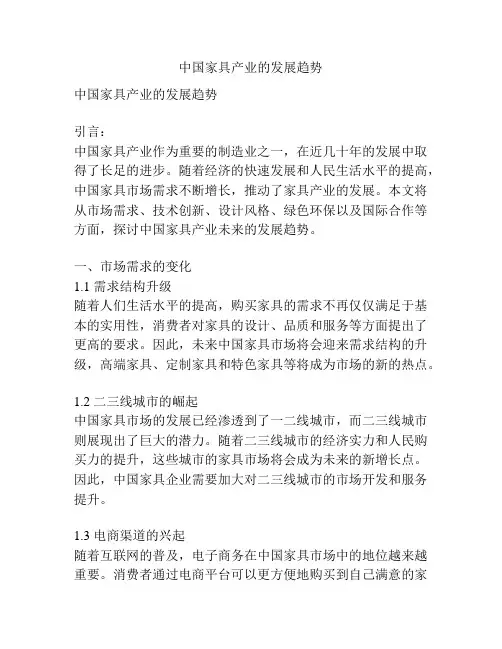中国家具产业的发展趋势