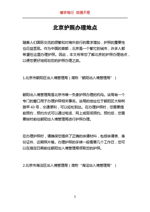 北京护照办理地点
