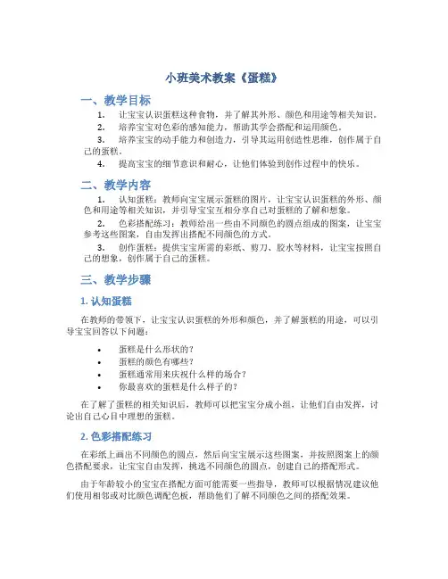 小班美术教案《蛋糕》