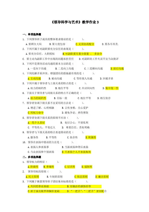 领导科学与艺术作业三