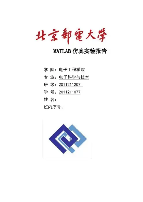 DSP软件实验MATLAB----北邮