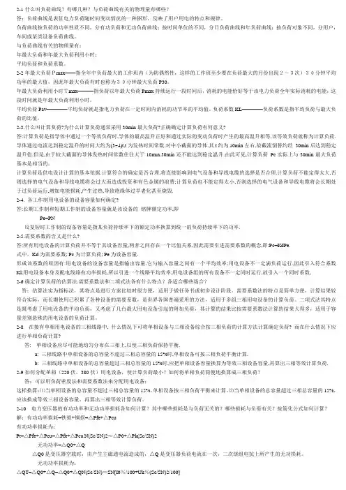 《供配电技术》唐志平主编课后标准答案