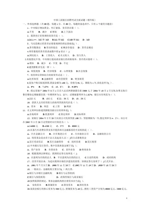中国工商银行招聘考试试题【精选文档】