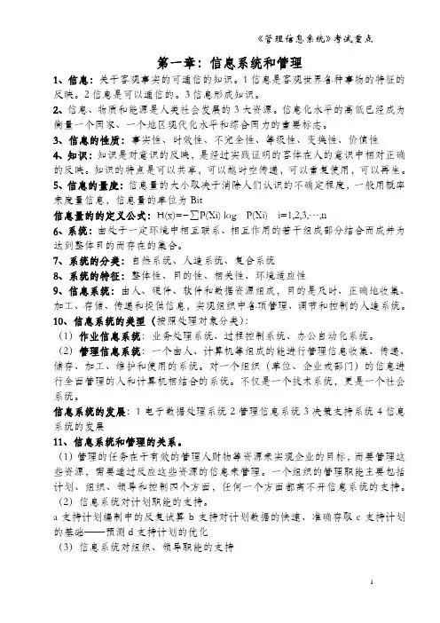 管理信息系统考试重点