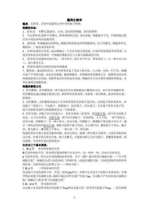 海藻栽培学复习题