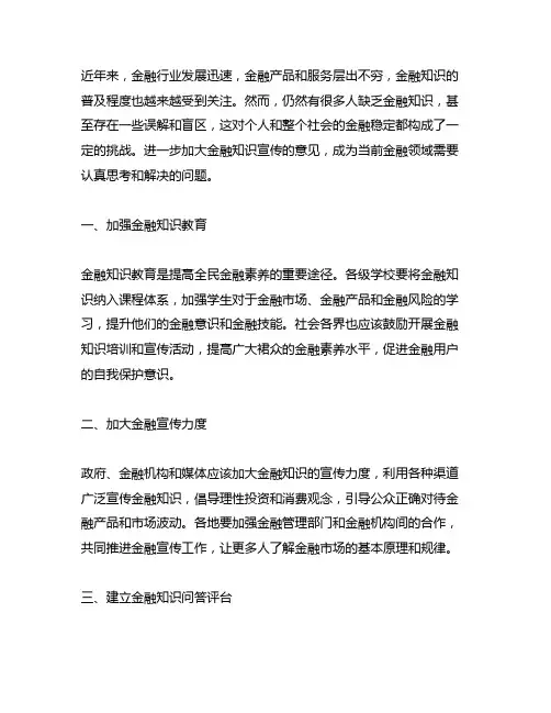 关于进一步加大金融知识宣传的意见