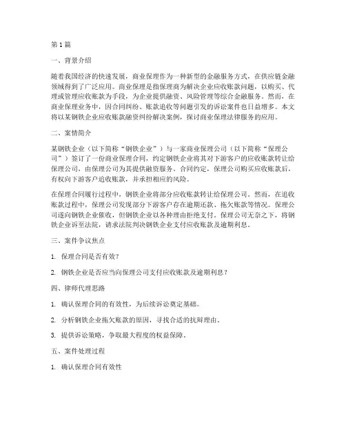 商业保理法律服务案例(3篇)