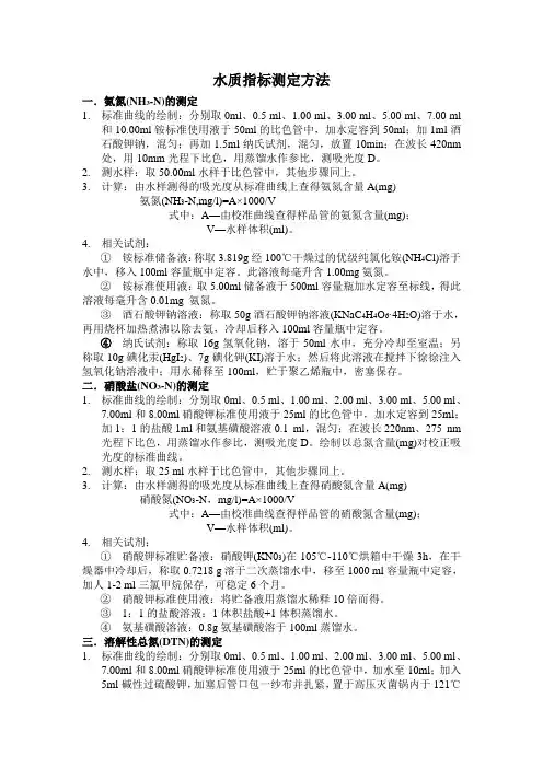 水质指标测量方法