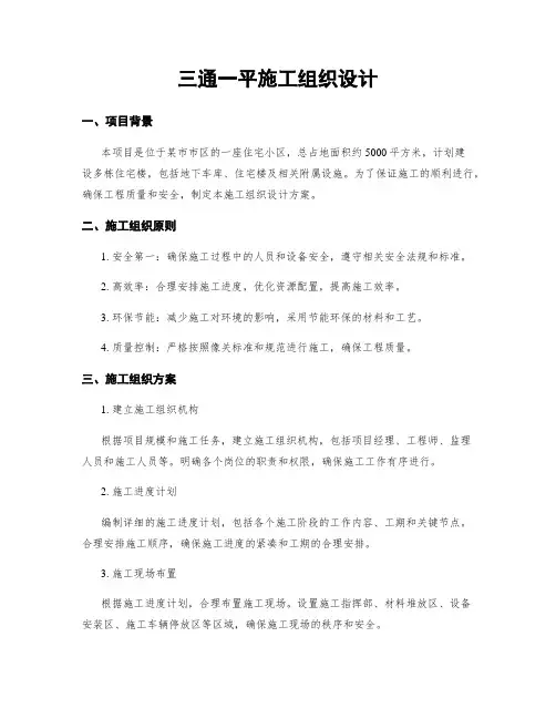 三通一平施工组织设计