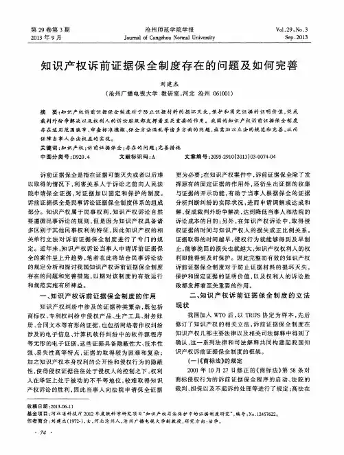 知识产权诉前证据保全制度存在的问题及如何完善