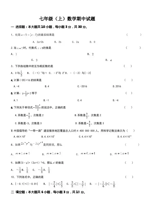 人教版七年级上期中数学试卷(含答题卡答案)