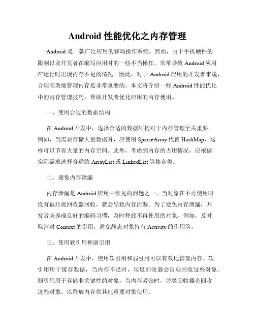 Android 性能优化之内存管理