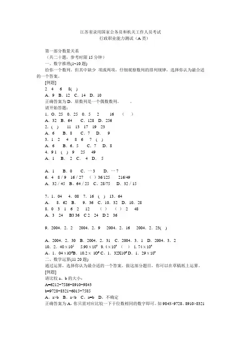 2021年江苏省招录公务员行政能力测试试卷(A类)