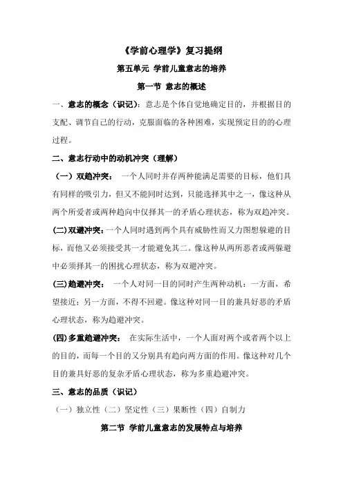 《学前心理学》复习资料 (一)