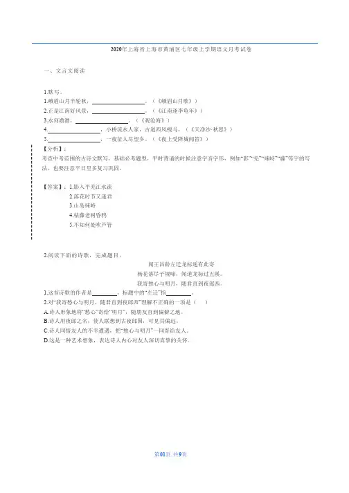 2020年上海省上海市黄浦区向明中学七年级上学期语文10月考试卷