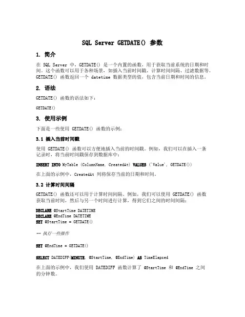 sqlserver getdate 参数