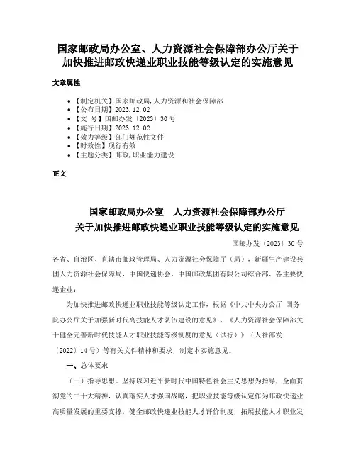 国家邮政局办公室、人力资源社会保障部办公厅关于加快推进邮政快递业职业技能等级认定的实施意见