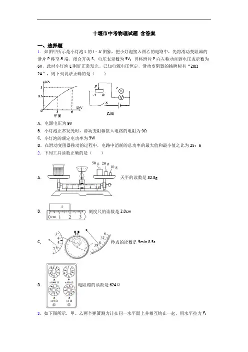 十堰市中考物理试题 含答案