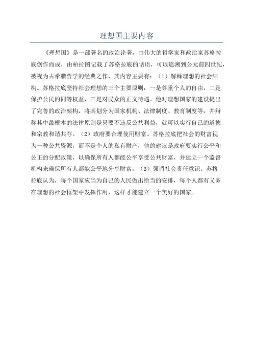 理想国主要内容