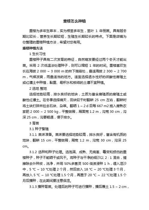 重楼怎么种植